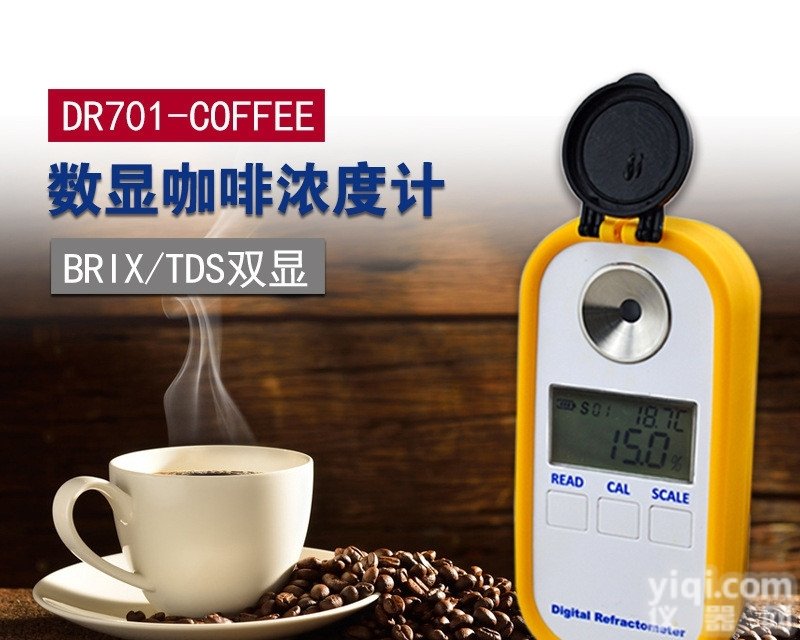 <em>咖啡</em><em>浓度计</em>  DR-701数显<em>咖啡</em><em>浓度计</em><em>咖啡</em>糖度计