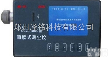 CCZ1000  <em>直读式粉尘测定仪</em>，防爆直读粉尘测定仪