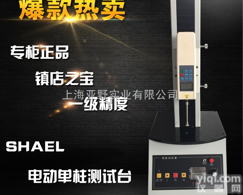 <em>电动</em>单柱<em>测试</em>台/<em>立式</em><em>测试</em>机台