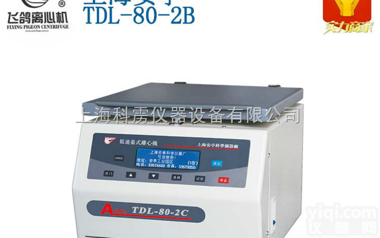 TDL-<em>80</em>-2B  上海安亭/飞鸽<em>离心机</em> TDL-<em>80</em>-2B 低速台式<em>离心机</em>数显<em>电动</em><em>离心机</em>