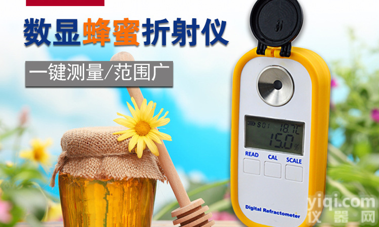 DR301数显折射仪<em>蜂蜜</em>浓度测试仪 <em>蜂蜜</em><em>水分</em>计 <em>蜂蜜</em>糖度计