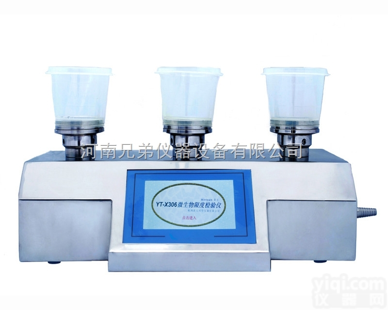 饮料、矿泉纯净术<em>微生物</em>过滤<em>检查仪</em>YT-X300