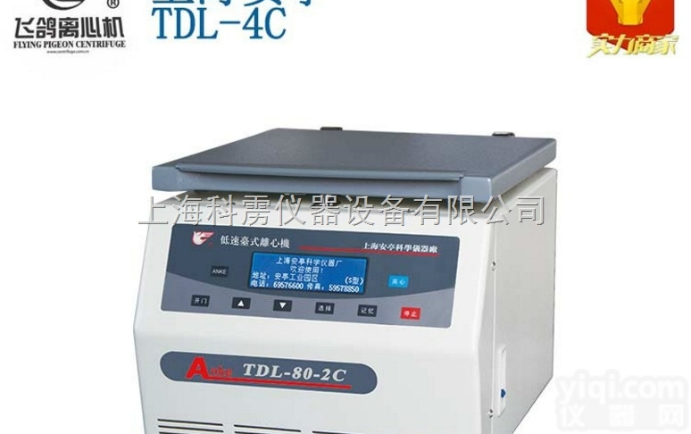 TDL-4C  上海安亭/飞鸽 TDL-4C型低速台式<em>离心机</em> 智能<em>数显</em><em>电动</em><em>离心机</em>