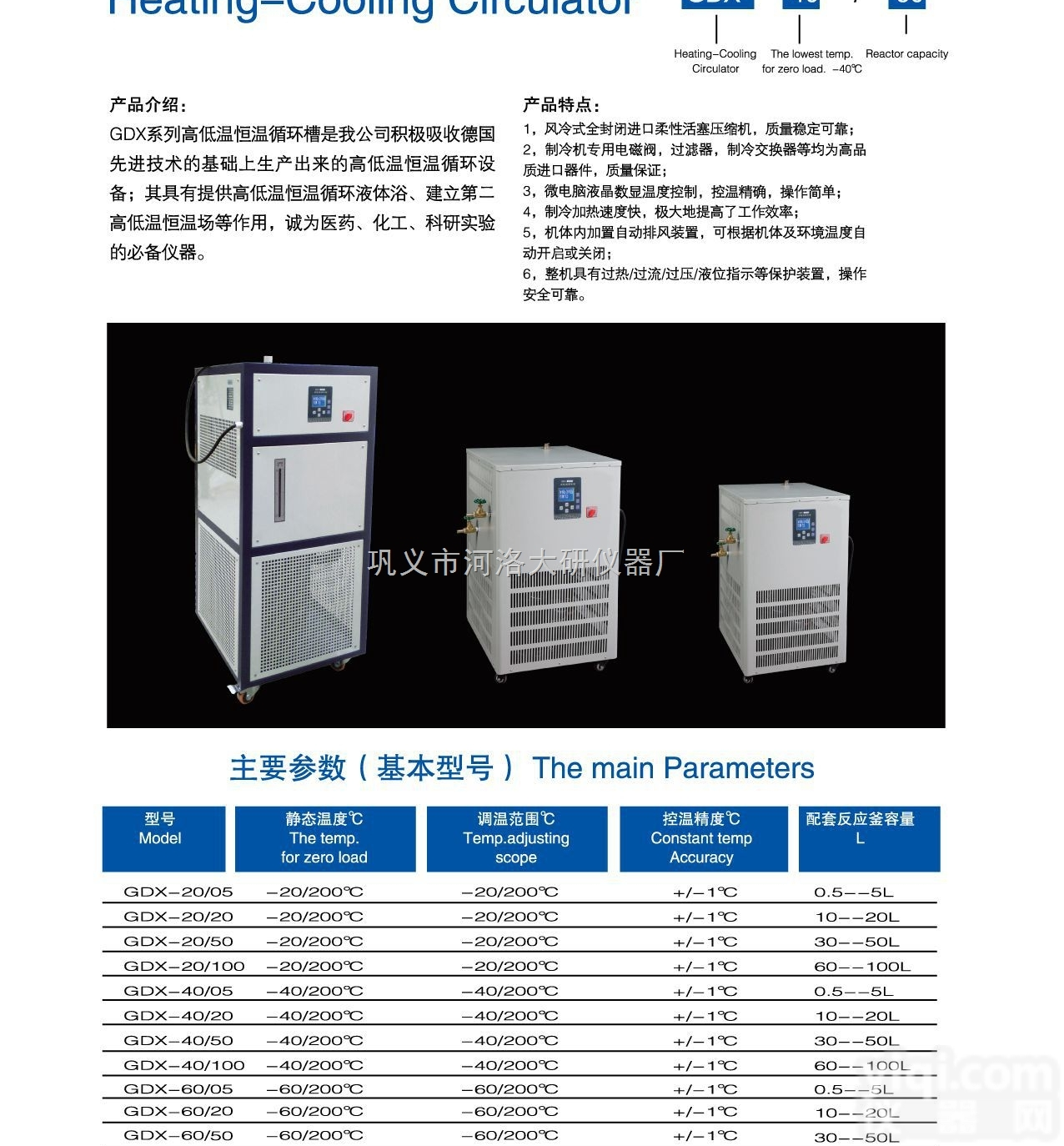 <em>巩义</em>高<em>低温</em>循环一体机