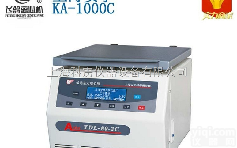 KA-1000C  上海安亭/飞鸽KA-1000C<em>低速</em><em>台式</em><em>离心机</em>/数显<em>低速</em><em>离心机</em><em>台式</em><em>离心机</em>