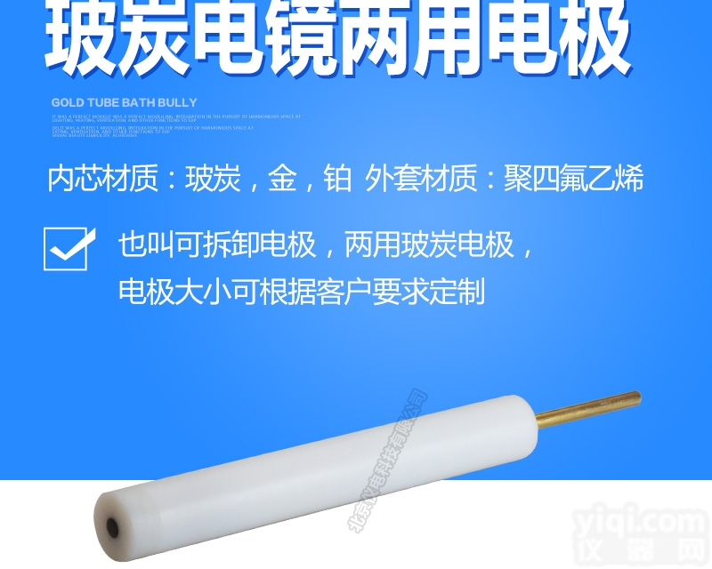 北京仪电<em>电镜</em><em>电极</em>