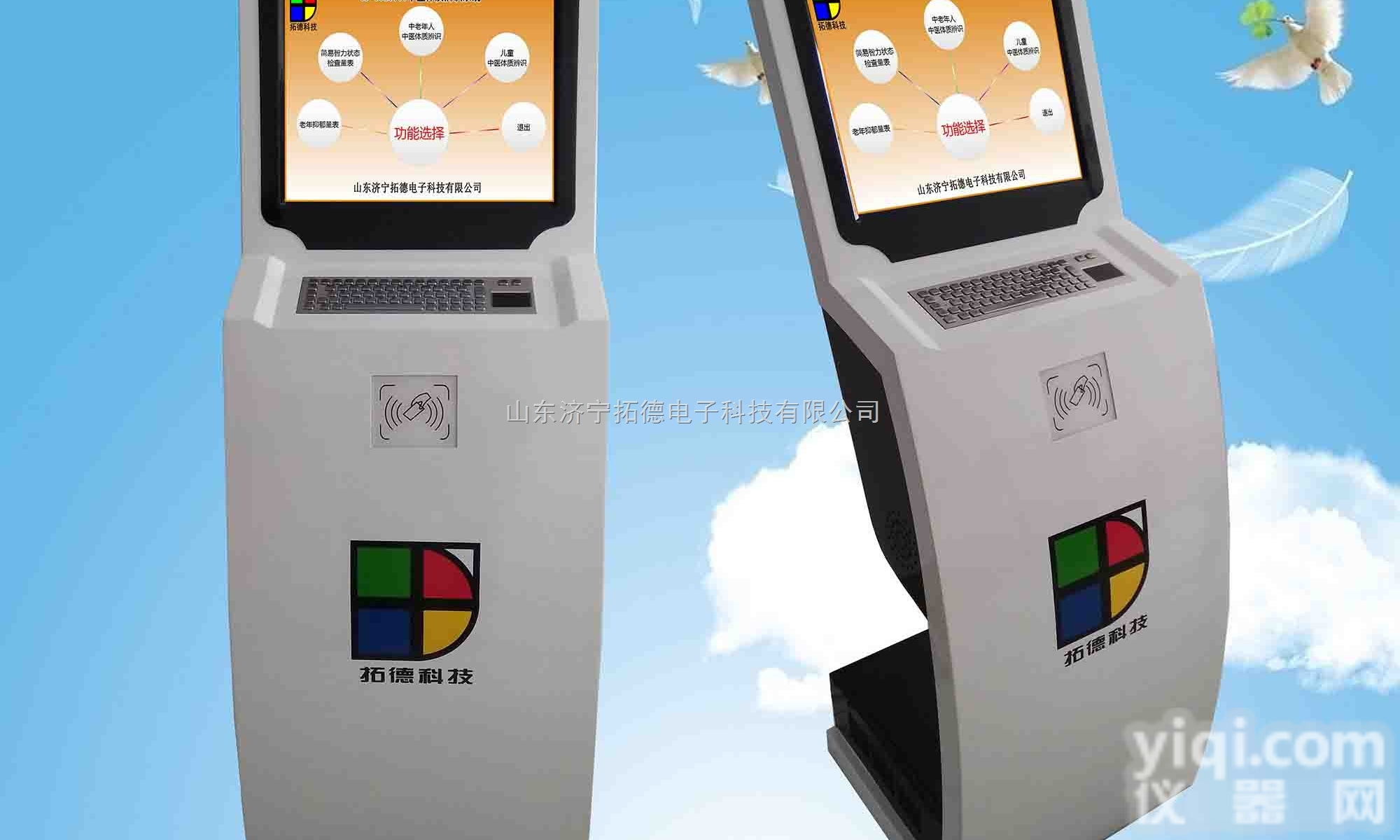 TD-ET1000  中老年中医<em>体质</em><em>辨识</em>仪触控<em>一体机</em>