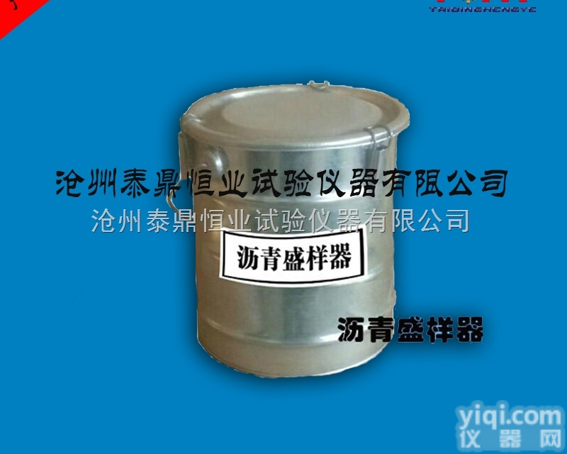 5L  标准5L沥青<em>盛样筒</em>-河北泰鼎
