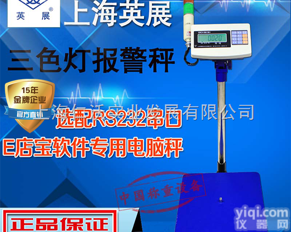 英展厂家直销  英展XK3150W/SB731台秤<em>量程</em>可<em>选配</em>，电子台秤
