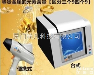 <em>手提式</em>黄金<em>纯度</em>测试仪