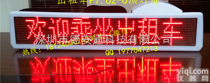 P6  出租车led<em>车顶</em>屏【<em>质优价廉</em>】