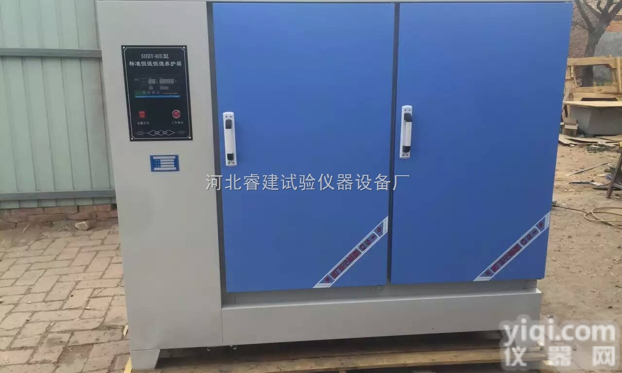 <em>混凝土标准养护箱（河北）</em>