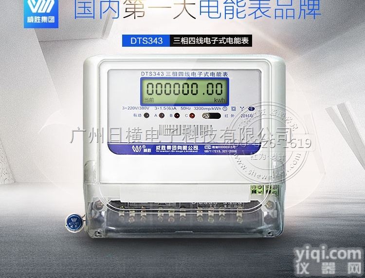 <em>DTS343</em><em>电能表</em><em>DTS343</em>系列三相四线<em>电能表</em>30（100）A长沙威...