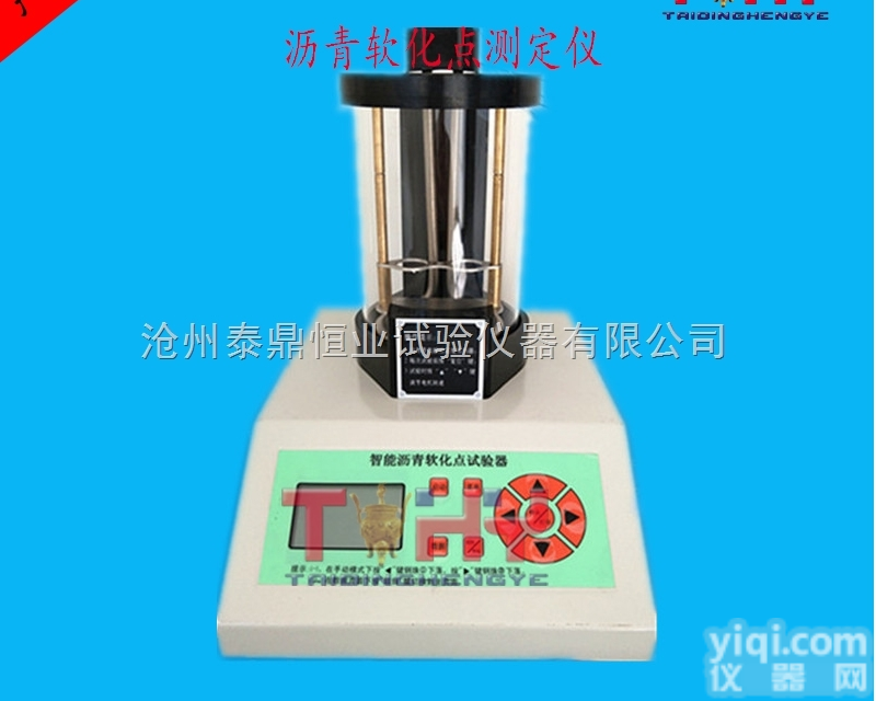 HR-2806E/F/G/H  全自动沥青软化点<em>试验仪</em>/<em>测定仪</em>