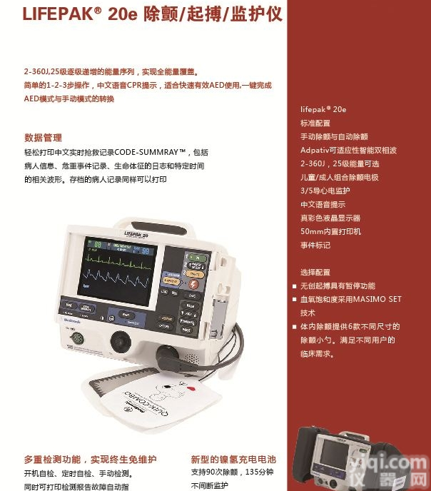 LIFEPAK20e  美敦力<em>除颤</em>仪，<em>除颤</em><em>监护仪</em>，美敦力<em>除颤</em>监护lp20e