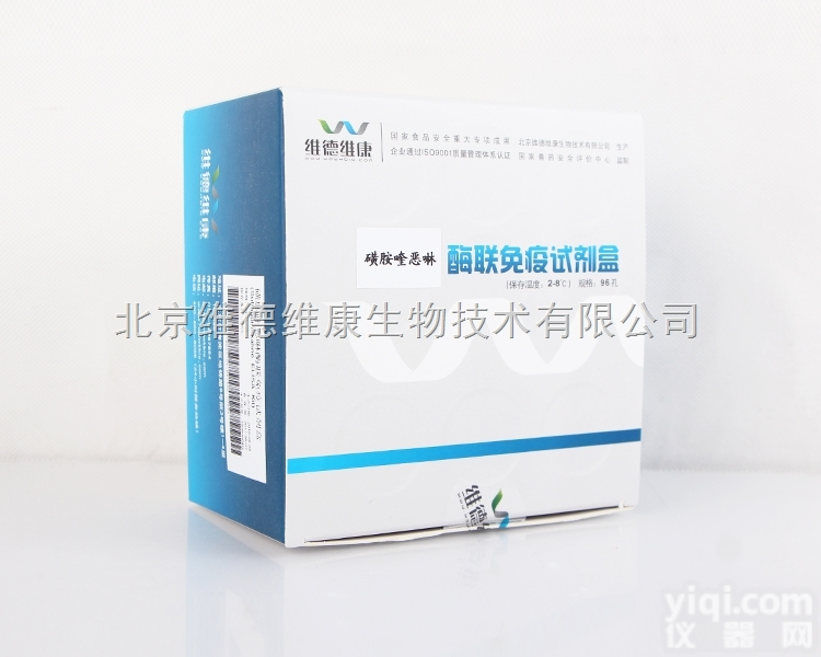 ELISA<em>试剂盒</em>批发 <em>试剂盒</em>价格<em>维德</em><em>维康</em>磺胺喹恶啉酶联免疫<em>试剂盒</em>