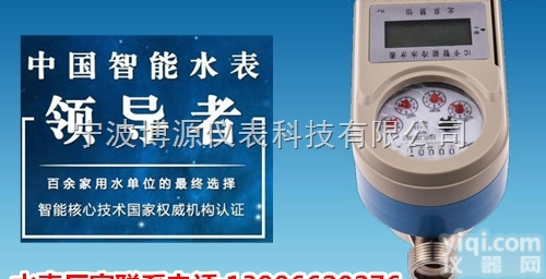 广西<em>智能水表</em>价格/广西<em>智能水表</em>报价<em>多少</em>