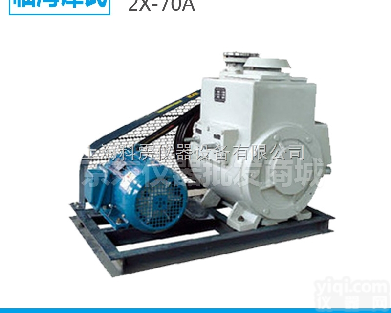 2X-70A  <em>临海</em><em>谭氏</em> 2X-70A三相 皮带式旋<em>片式</em>真空泵 台式实验室真空泵