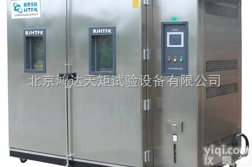 HD-SYS  环境<em>试验室</em> <em>步入</em>式<em>试验室</em> <em>大型</em><em>步入</em>式<em>试验室</em>