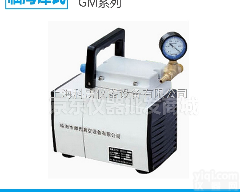 GM  谭氏无油隔<em>膜式</em><em>真空泵</em>/实验室无油<em>真空泵</em>/台式抽气泵/隔膜<em>真空泵</em>