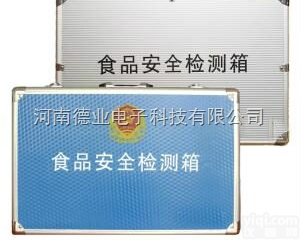 <em>郑州</em>食品<em>安全检测</em>箱厂家，<em>郑州</em>食品<em>安全检测</em>箱价格