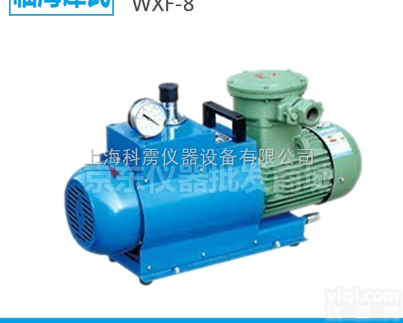 WXF-8  <em>临海</em><em>谭氏</em> WXF-8 三相防爆无油<em>真空泵</em>/实验室<em>真空泵</em>/台式<em>真空泵</em>