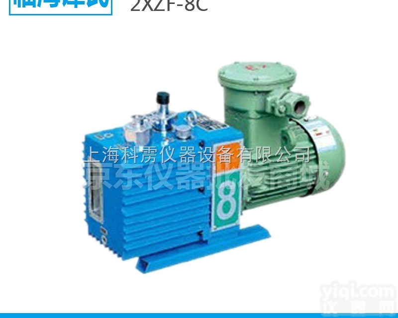 2XZF-8C  <em>临海</em><em>谭氏</em> 2XZF-8C三相防爆无油<em>真空泵</em> 实验室<em>真空泵</em> 台式<em>真空泵</em>