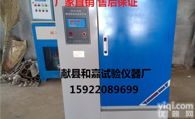 <em>水泥胶砂试体养护箱SBY-40</em>型