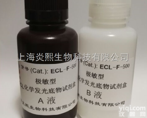 ECL-F-500  极敏型ECL<em>化学发光</em>底物试剂盒 灵敏度可达低飞克级乃至飞克级以下 发光...