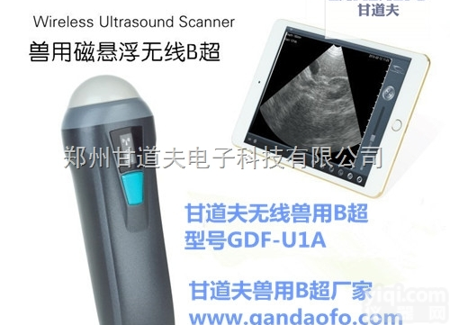 无线<em>兽用</em>B超<em>价格报价</em>，无线<em>动物</em>B超彩超价格多少钱