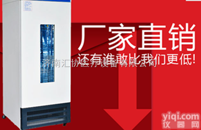 bjpx-250  智能型250L<em>细菌</em>/<em>生化</em><em>培养箱</em>厂家