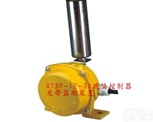 XTBP-12-30跑偏<em>控制器</em>皮带<em>监测</em>装置