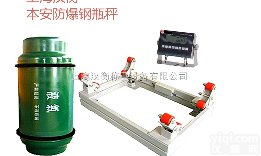 500公斤【本安型防爆<em>钢瓶</em>秤】厂家<em>现货</em>/1t【二氧化碳】专用<em>钢瓶</em>秤厂家