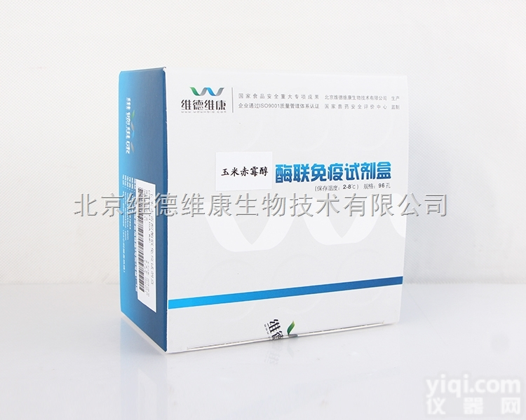 Elisa<em>试剂盒</em>专业<em>生产商</em>维德维康玉米赤霉醇酶联免疫<em>试剂盒</em>