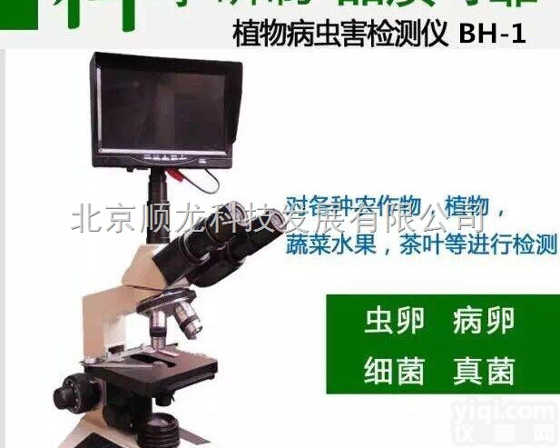 BH-1  植物<em>病虫害</em>诊断仪 植物<em>病虫害</em>分析仪 带屏显微镜<em>病虫害</em>图谱