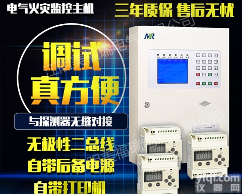 HS-L820SE<em>电气</em><em>漏电</em><em>火灾</em>监控