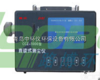 LB-CCHG1000  便携式防爆粉尘仪<em>煤粉</em>水泥粉<em>电厂</em>等LB-CCHG1000