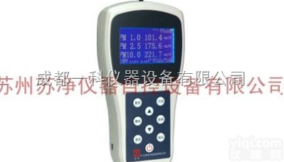 Y09-PM10<em>手持型</em>  激光粉尘浓度测试仪--<em>苏州</em>苏净