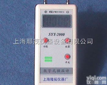 SYT-2000  数字式微压计（皮托管压力计）