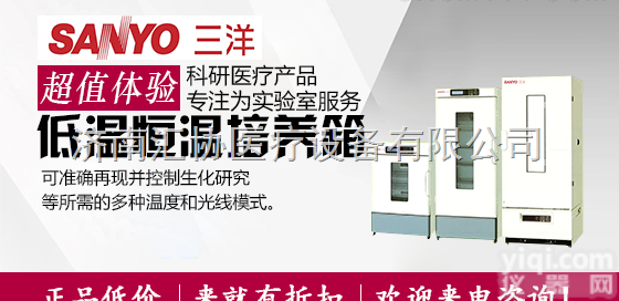 MIR-254-PC  <em>三洋低温恒温培养箱价格</em>/报价（规格齐全）