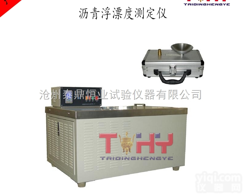 HNY-1型  沥青浮漂度<em>试验仪</em> 浮漂仪 浮漂测定仪 泰鼎<em>精工</em>