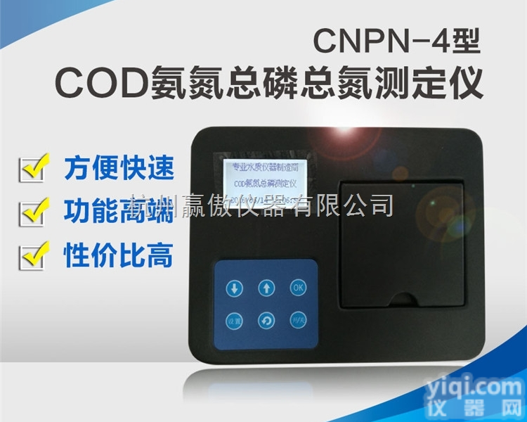 CNPN-4  杭州盈傲COD检测仪<em>药厂</em>废<em>污水</em>COD氨氮总磷总氮快速测定消解仪试剂盒含...