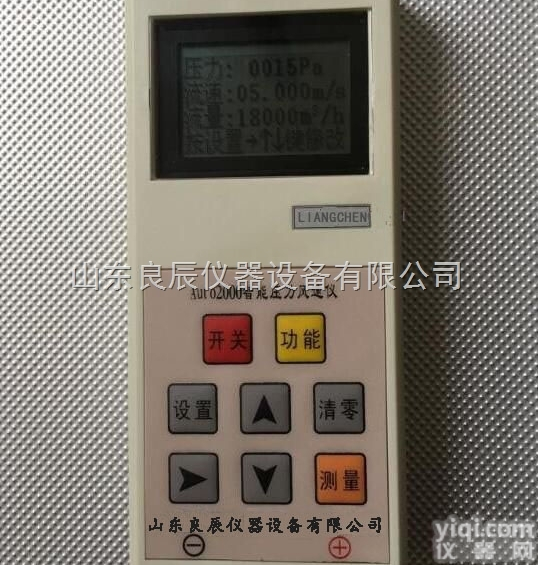 AuTo2000  皮托管压力风速风量仪