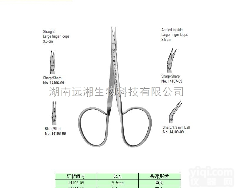 FST<em>精细</em>剪14106-09 Iris<em>精细</em>剪 <em>剪刀</em>14107-09 剪...