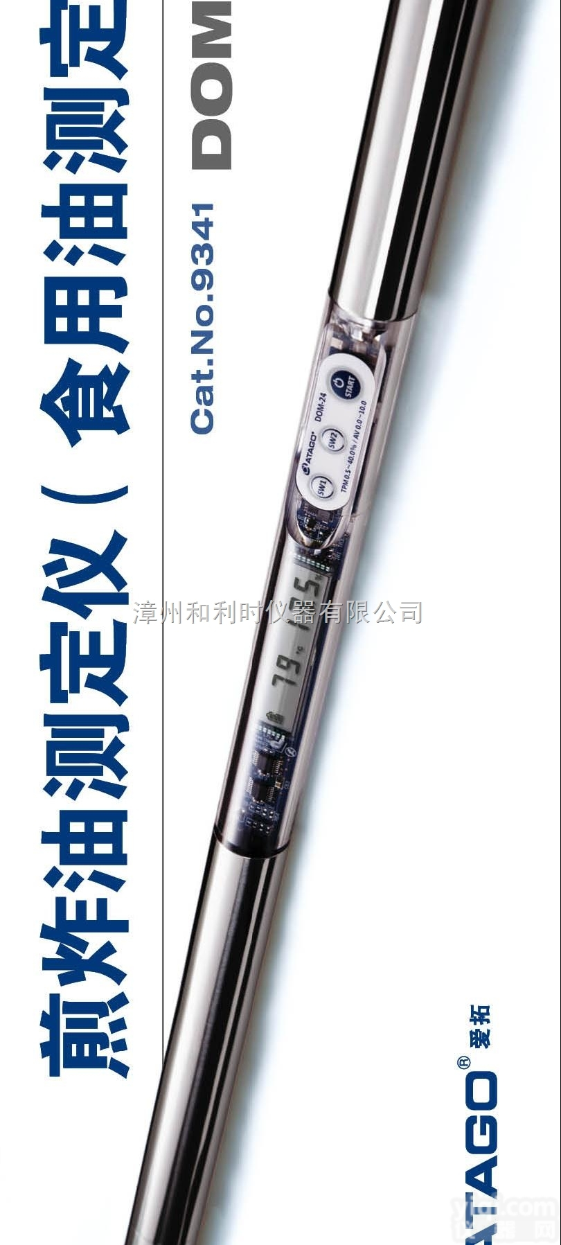 DOM-24  福建<em>食用油</em><em>油品</em><em>检测仪</em>