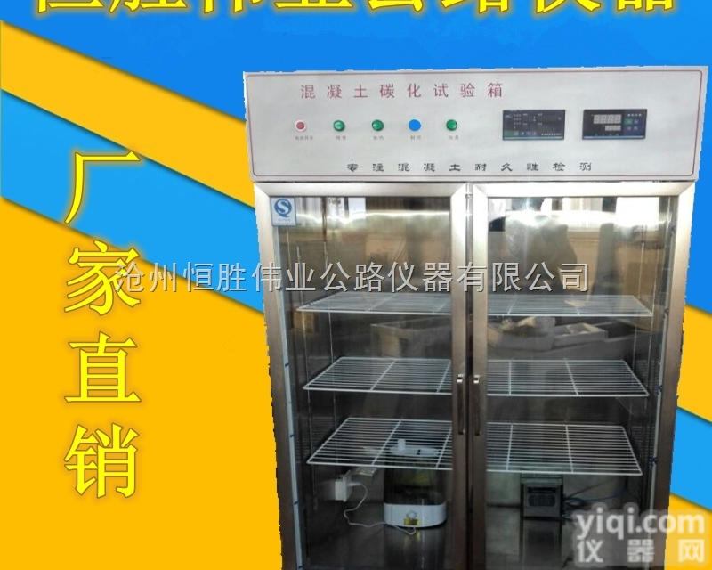 混凝土<em>碳化</em><em>试验箱</em>厂家 混凝土<em>碳化</em><em>试验箱</em>现货供应
