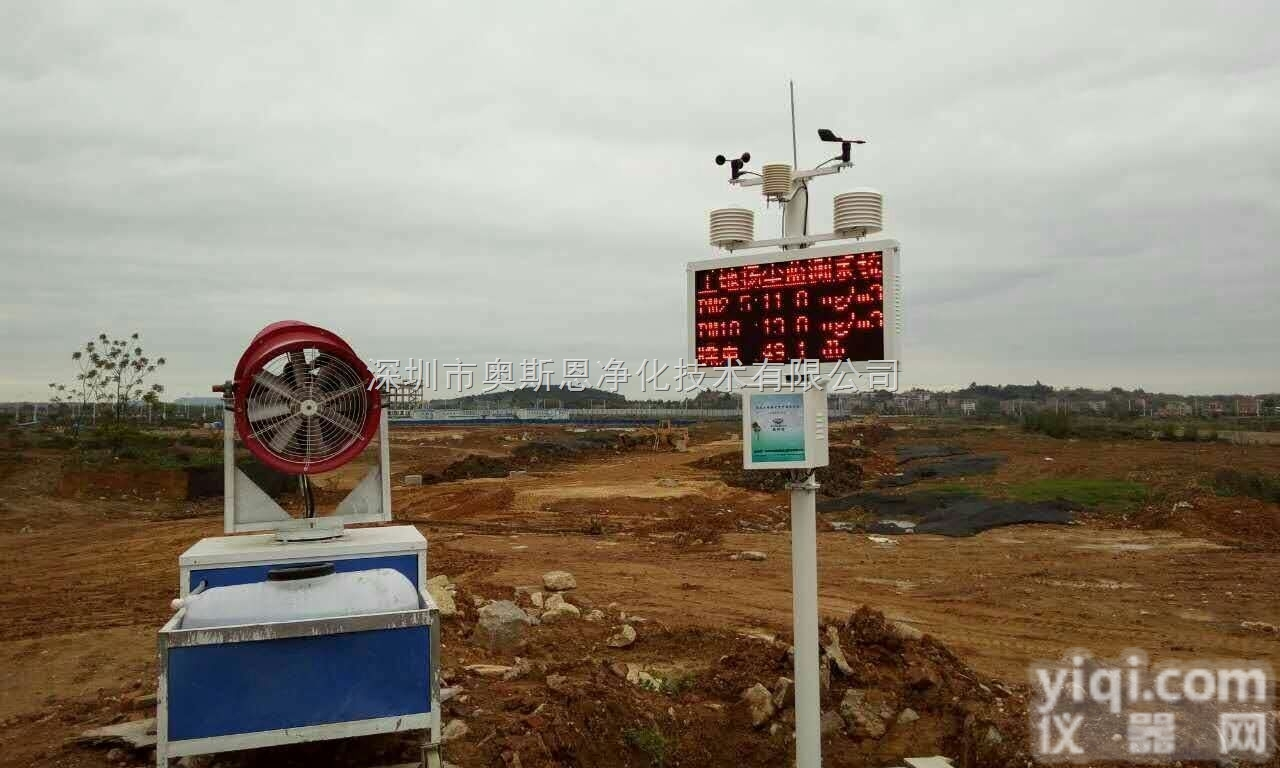 <em>深圳</em>奥斯恩建筑工地<em>扬尘</em>噪声在线监测设备<em>全天候</em>实时数据