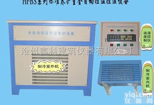 <em>全自动</em><em>混凝土</em>标准<em>养护</em>室-<em>混凝土</em>标准<em>养护</em>室设备