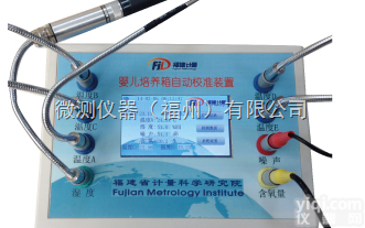 Vtest-1260无线婴儿<em>培养箱</em>自动<em>校准</em><em>装置</em>