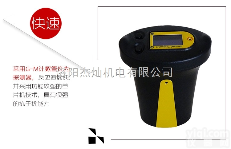 <em>RG1100</em>型  <em>核辐射</em>检测仪、个人剂量<em>报警仪</em>
